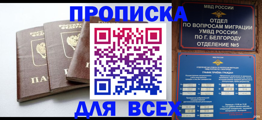 прописка в Бугульме